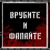 ИЗРАИЛЬ 11 - Врубите и фапайте